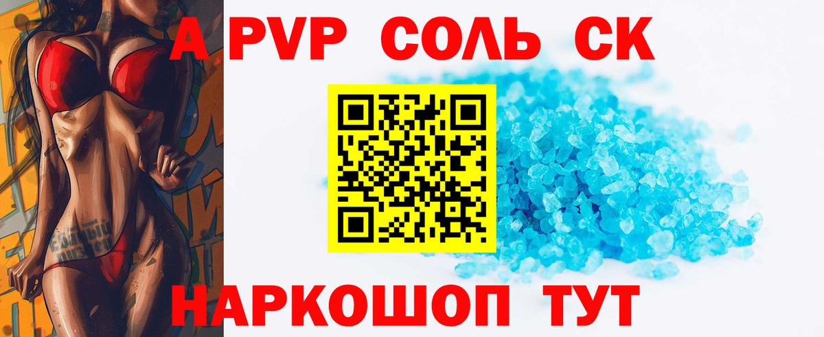 Сорочинск  Alpha-PVP кристаллы  А ПВП крисы CK  Вход с VPN 