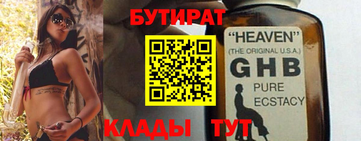 Бутират BDO  Вход с VPN  Сорочинск 