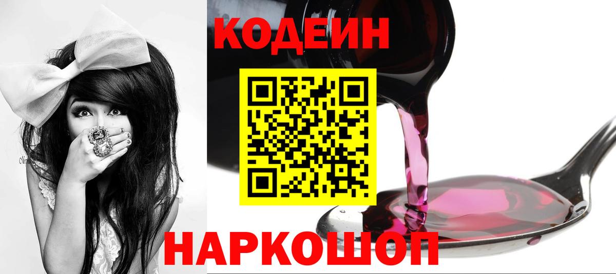 Codein Purple Drank  Кодеин Purple Drank  Сорочинск  Вход с VPN 