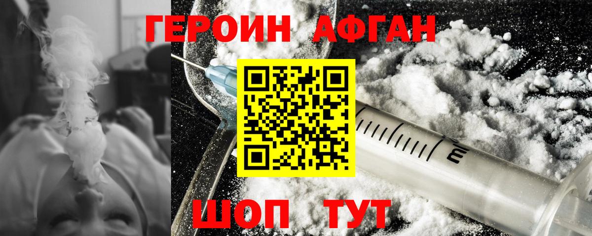 Сорочинск  Героин  Вход с VPN  Героин Афган 