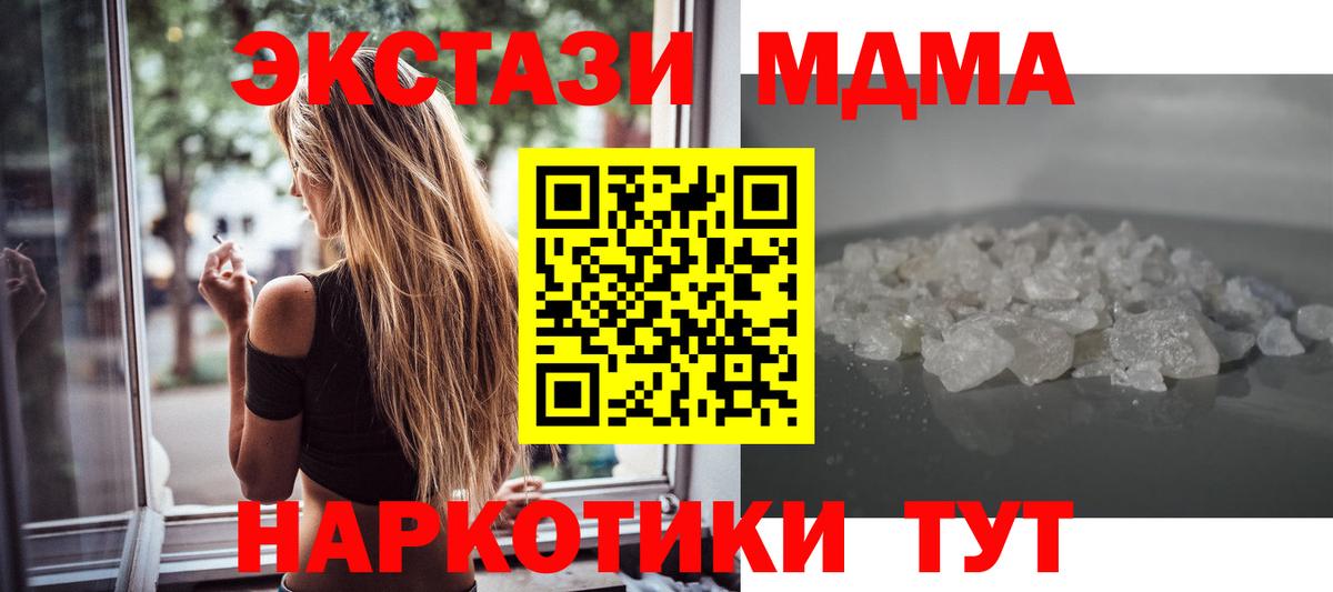 Сорочинск  MDMA Molly  Вход с VPN  МДМА crystal 